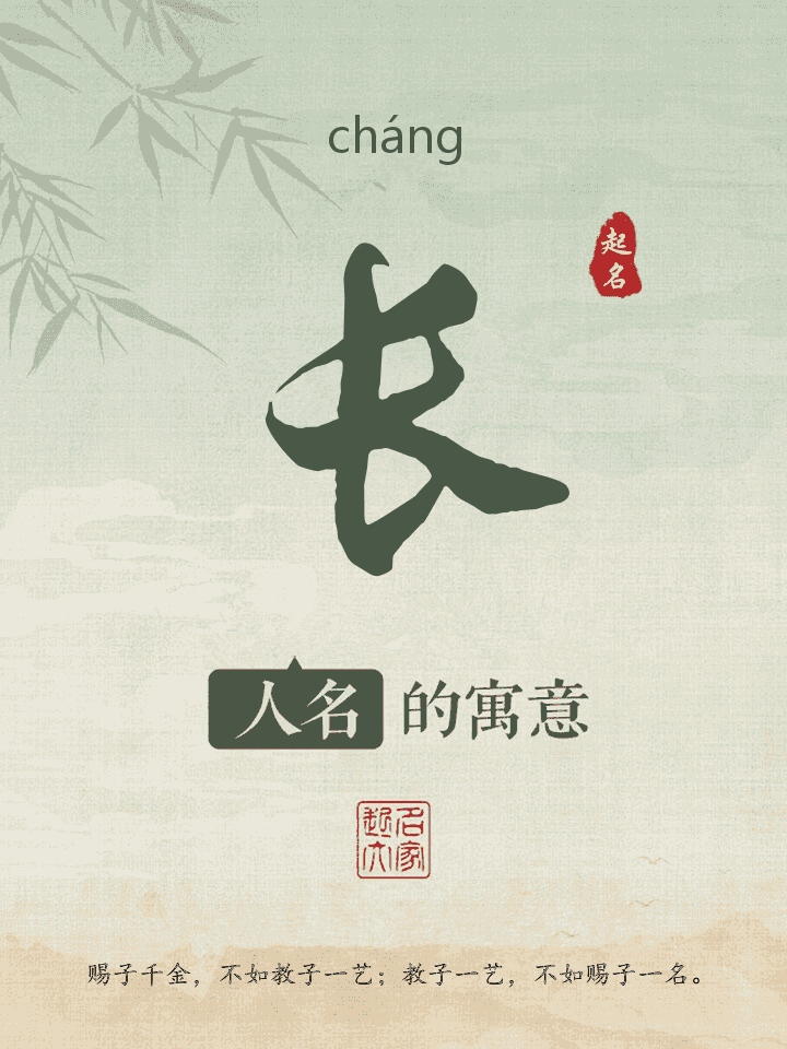 长字取名寓意