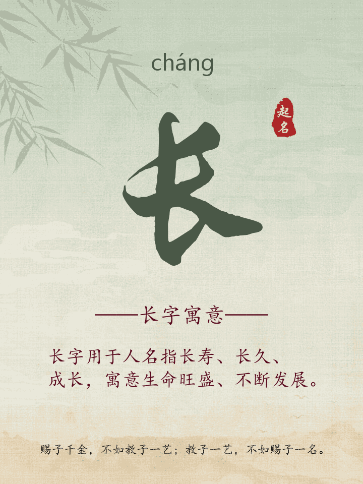 长字取名寓意详解