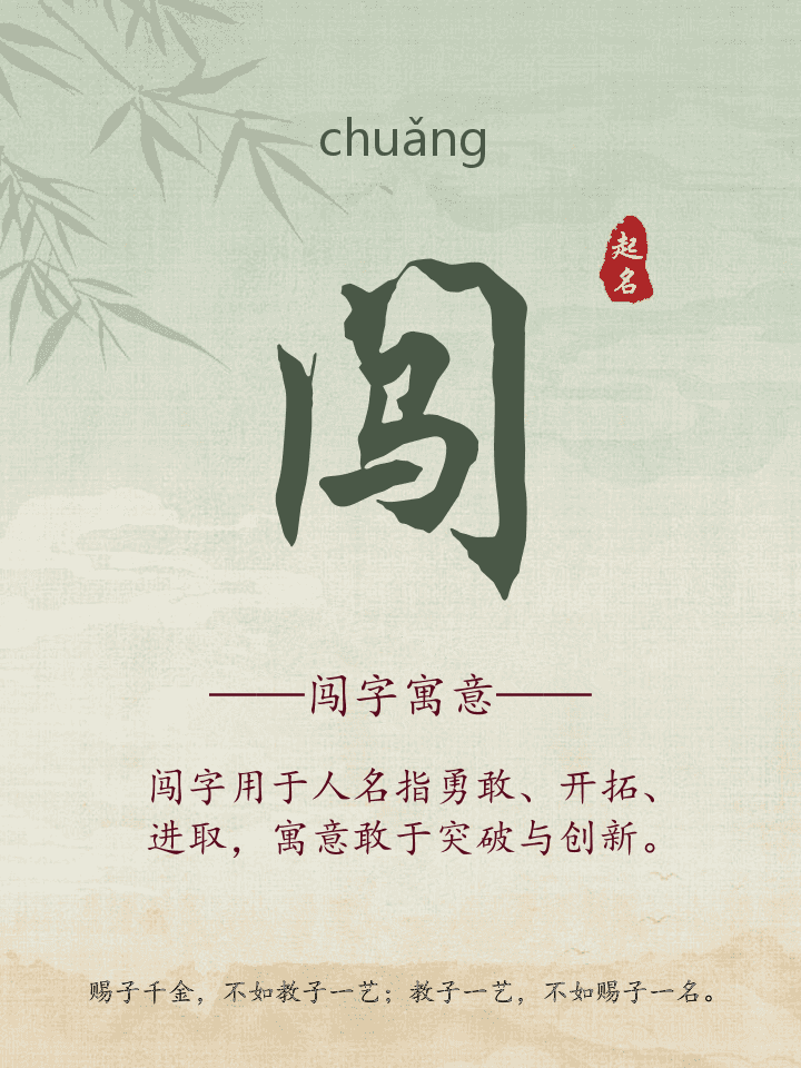 闯字取名寓意详解