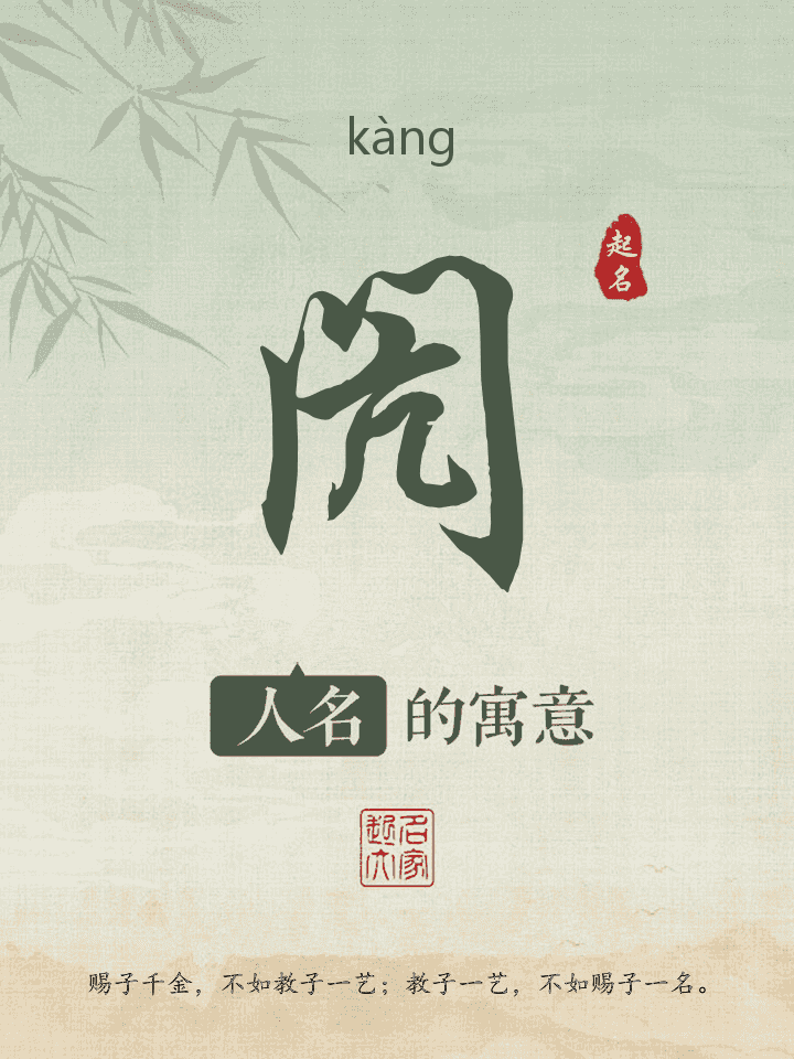 闶字取名寓意