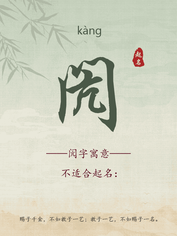闶字取名寓意详解
