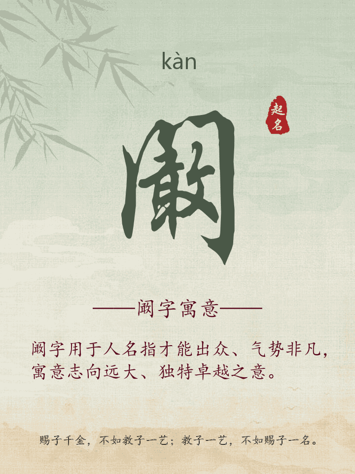 阚字取名寓意详解