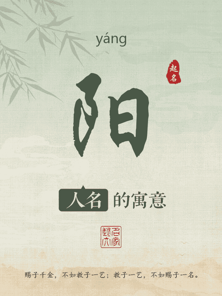 阳字取名寓意