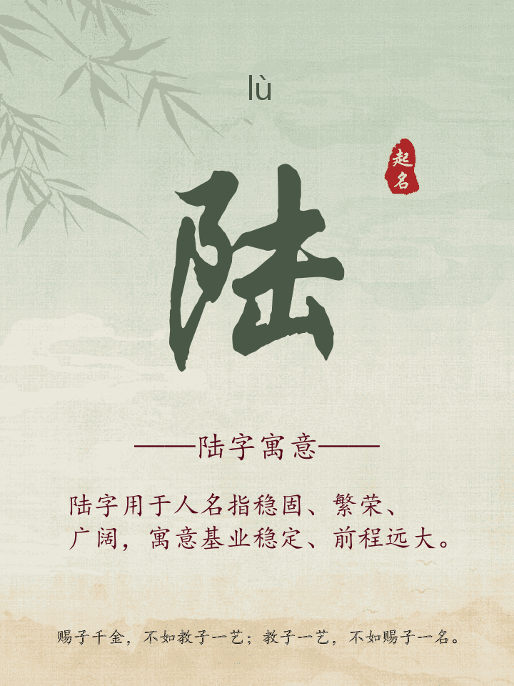 陆字取名寓意详解