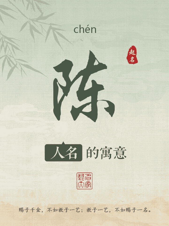 陈字取名寓意