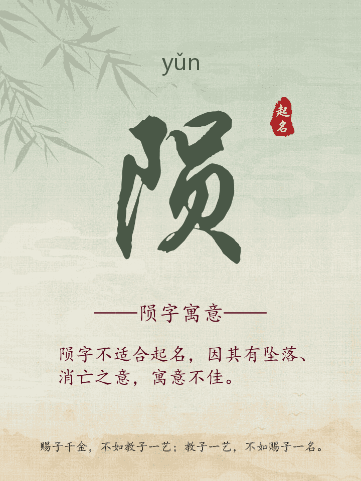 陨字取名寓意详解
