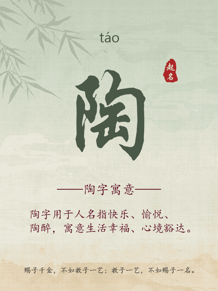陶字取名寓意详解