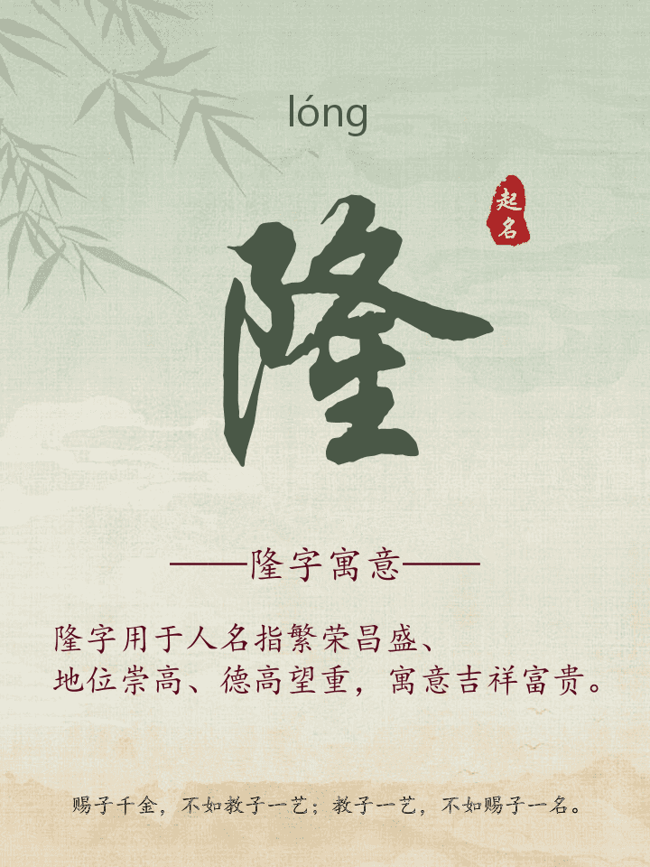 隆字取名寓意详解