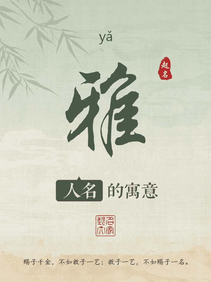 雅字取名寓意