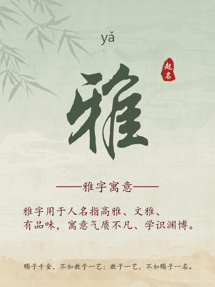 雅字取名寓意详解