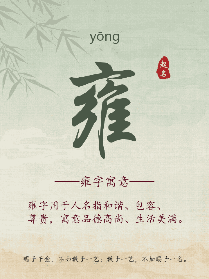 雍字取名寓意详解