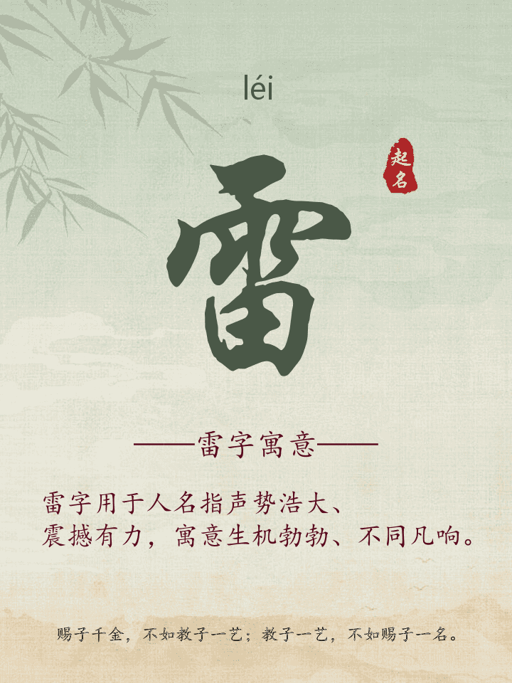 雷字取名寓意详解