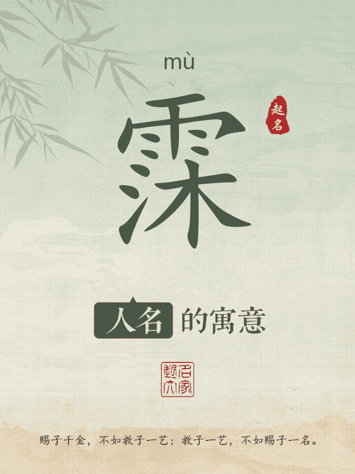 霂字取名寓意