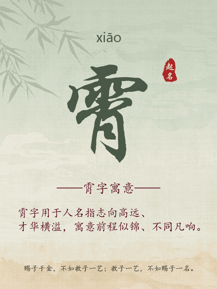 霄字取名寓意详解