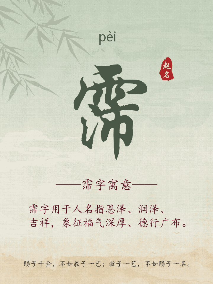 霈字取名寓意详解