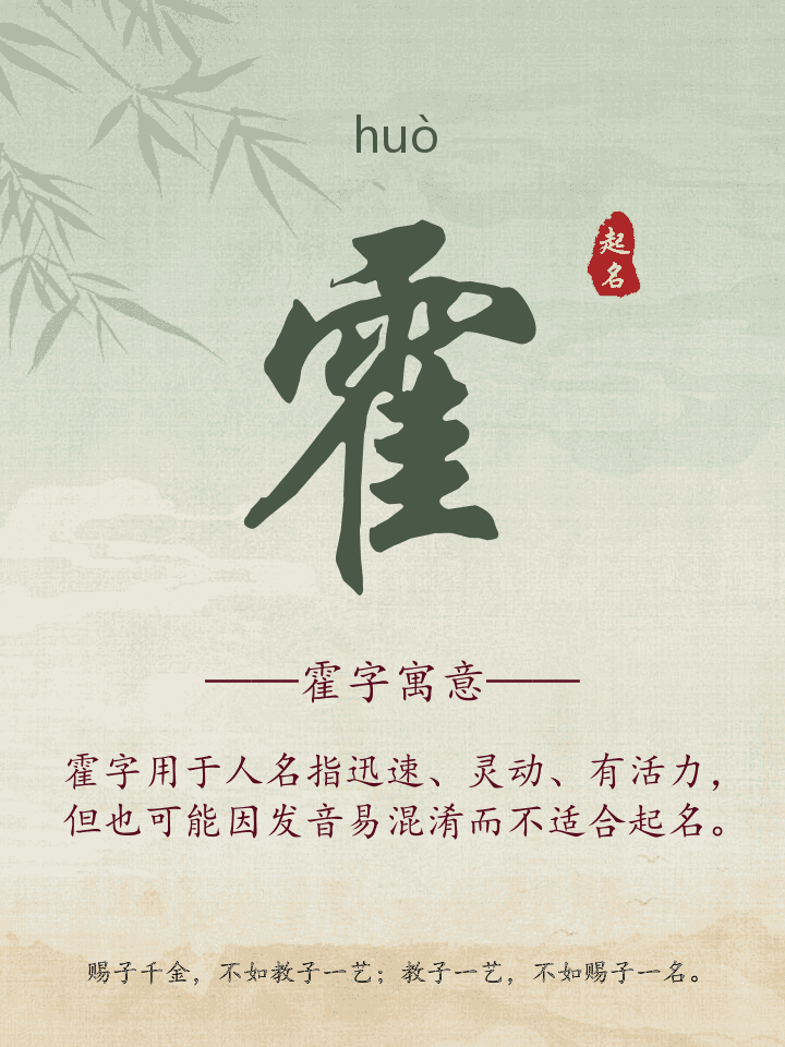 霍字取名寓意详解