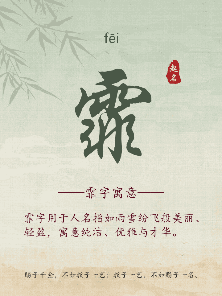 霏字取名寓意详解