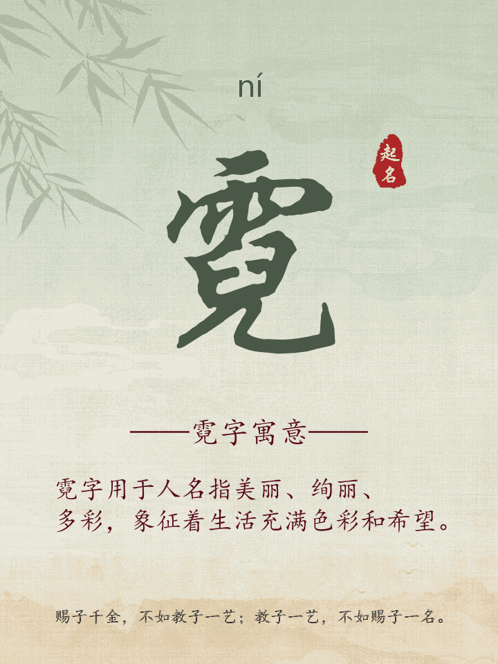 霓字取名寓意详解