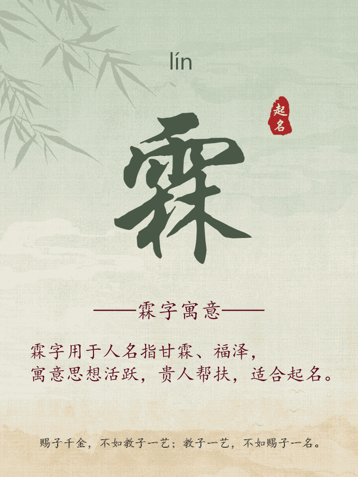 霖字取名寓意详解