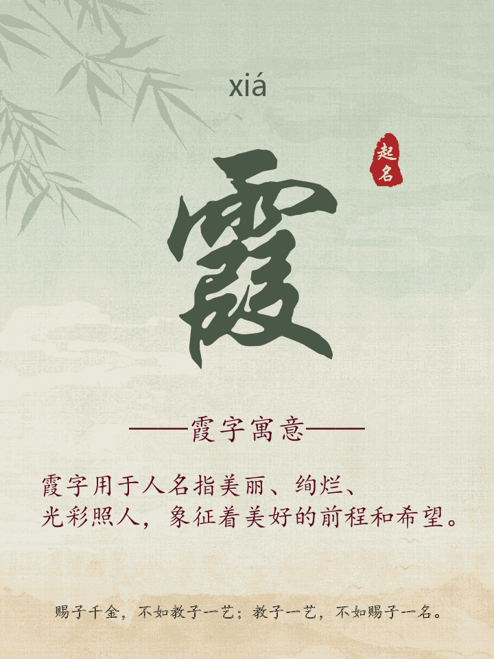 霞字取名寓意详解