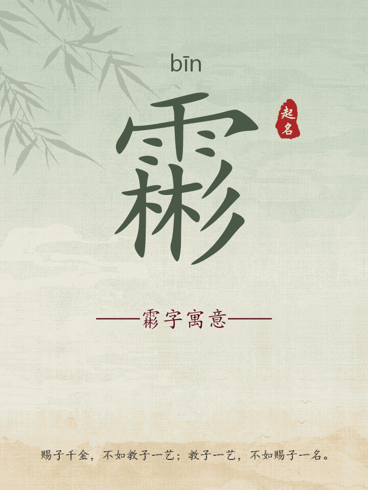 霦字取名寓意详解