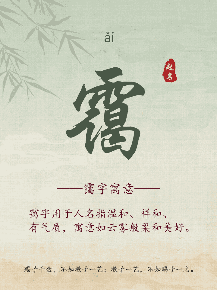 霭字取名寓意