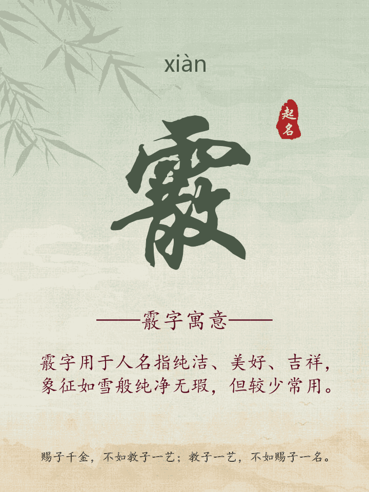 霰字取名寓意详解