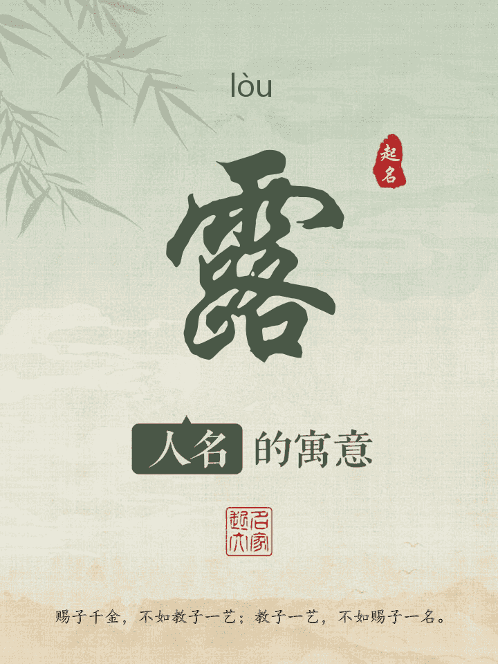 露字取名寓意