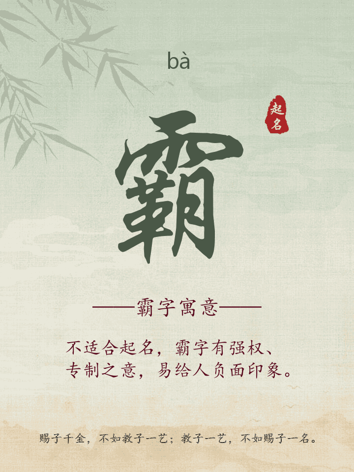 霸字取名寓意详解