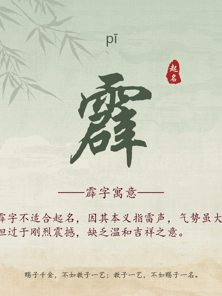 霹字取名寓意详解