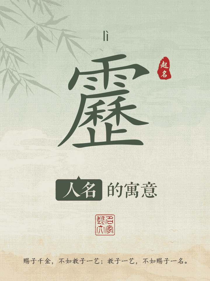 靂字取名寓意