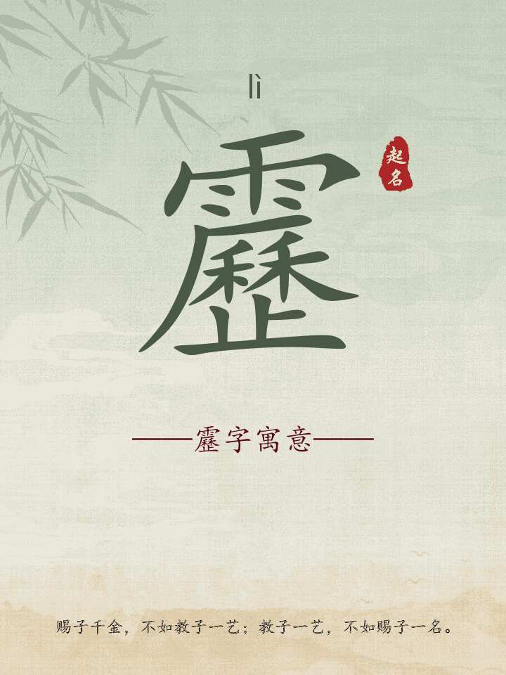 靂字取名寓意详解