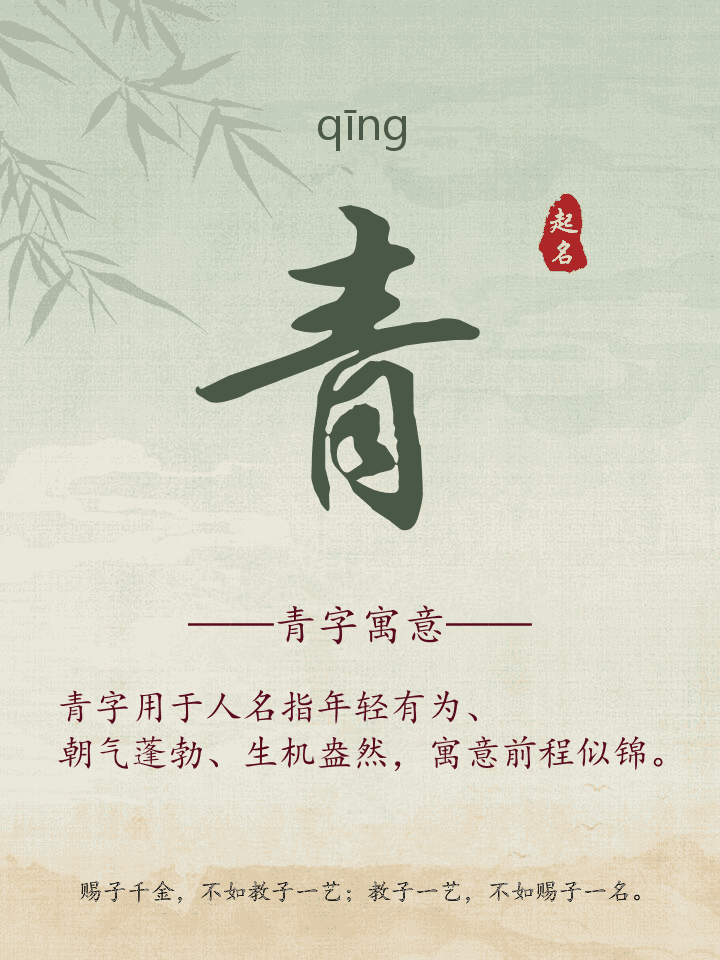 青字取名寓意详解
