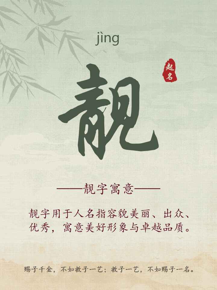 靓字取名寓意详解