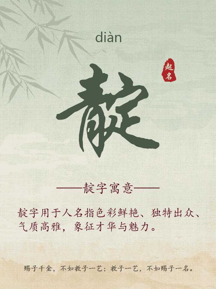 靛字取名寓意详解