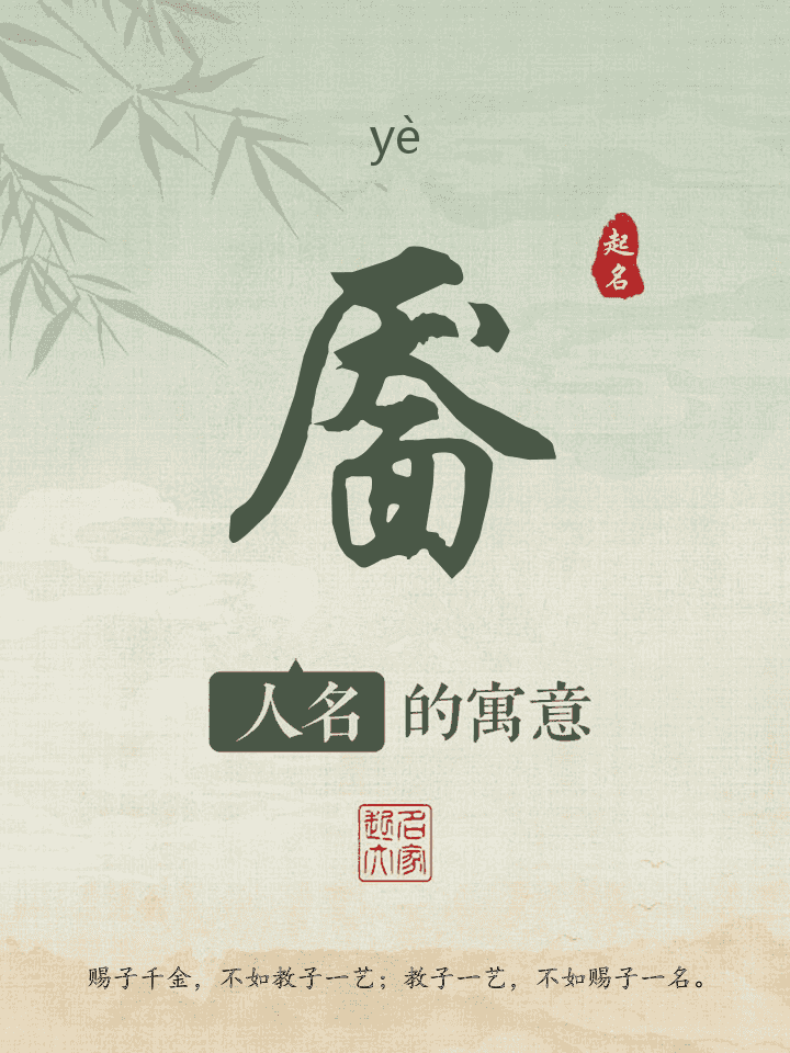 靥字取名寓意
