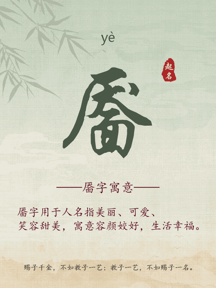 靥字取名寓意
