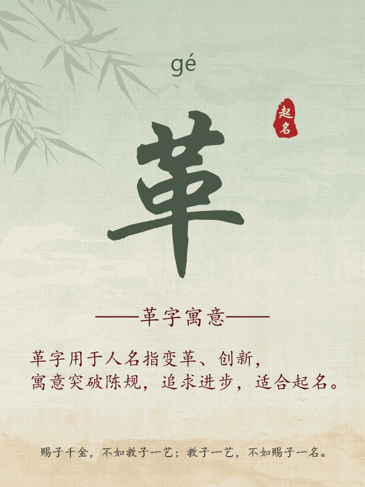 革字取名寓意详解