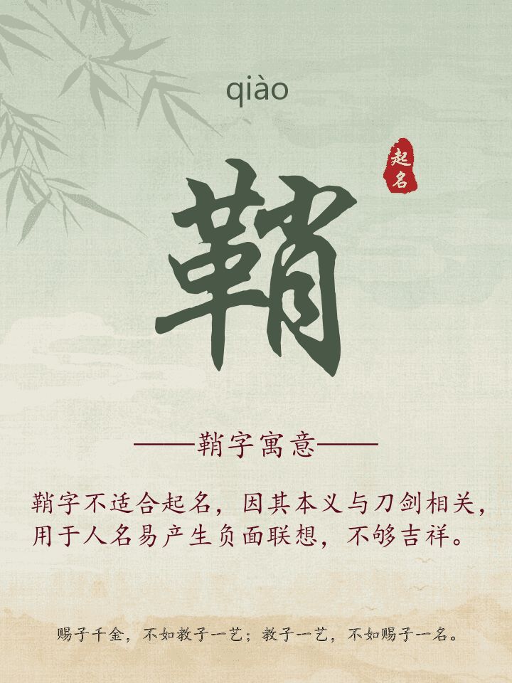 鞘字取名寓意详解