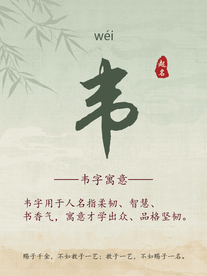 韦字取名寓意详解