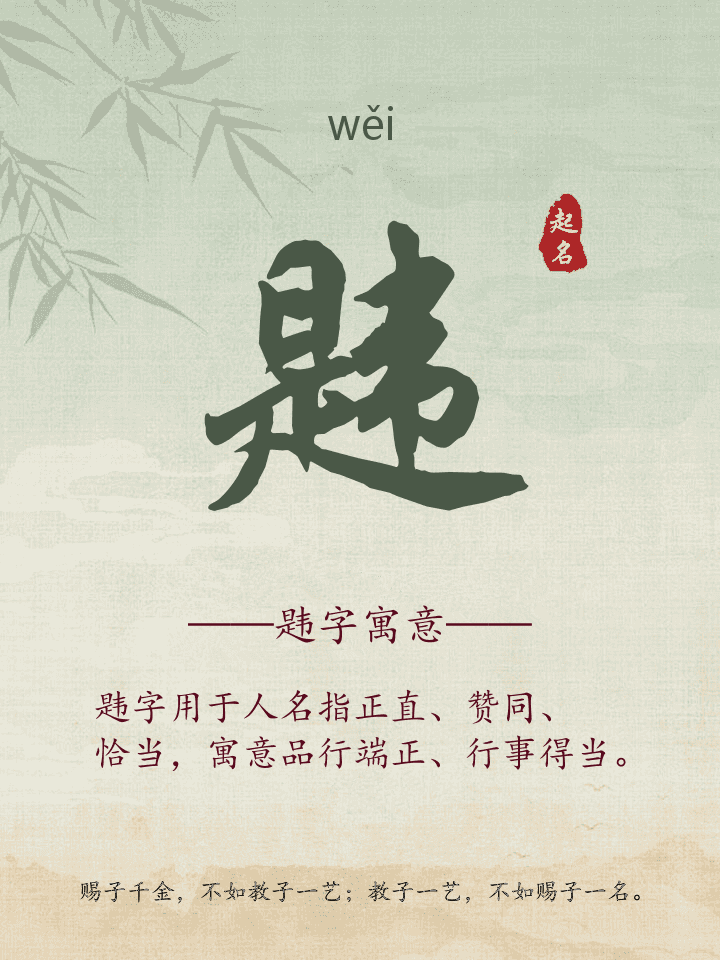 韪字取名寓意详解