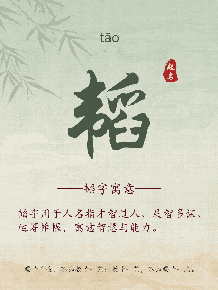 韬字取名寓意详解