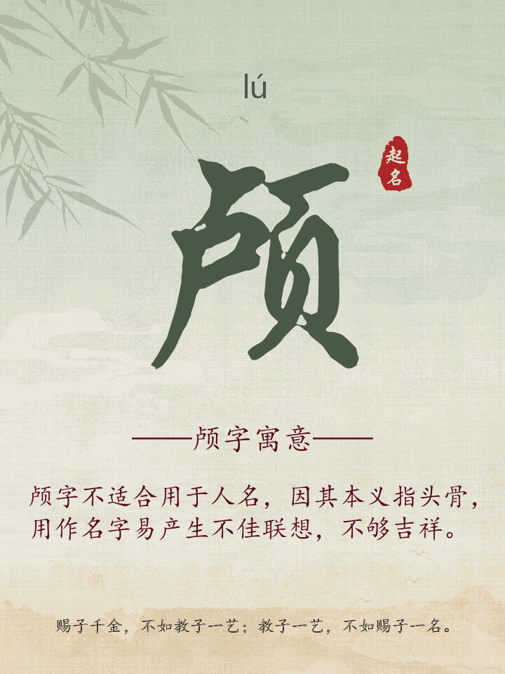 颅字取名寓意详解