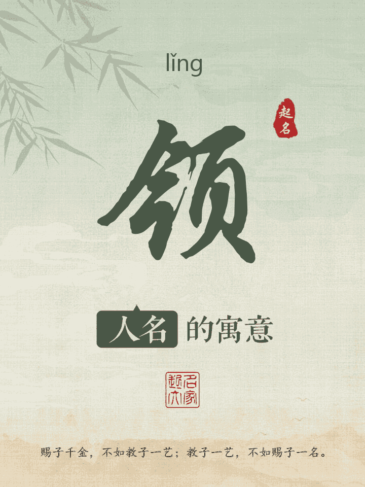 领字取名寓意