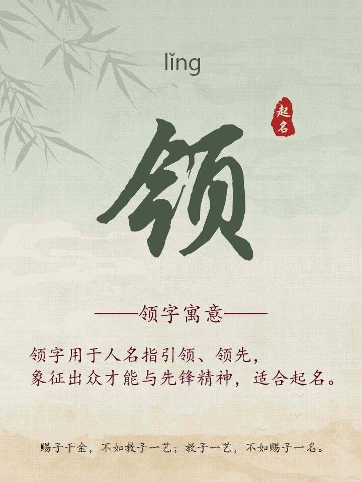领字取名寓意详解