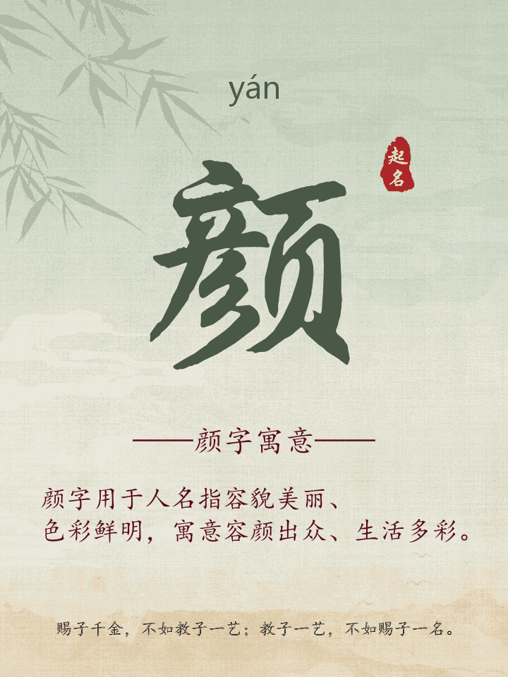 颜字取名寓意详解