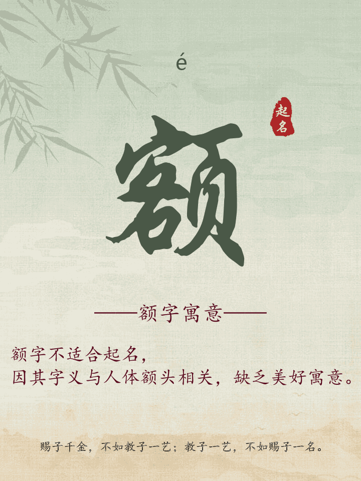 额字取名寓意详解