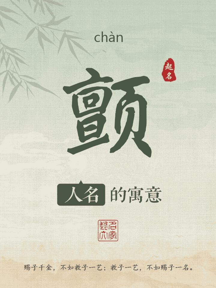 颤字取名寓意
