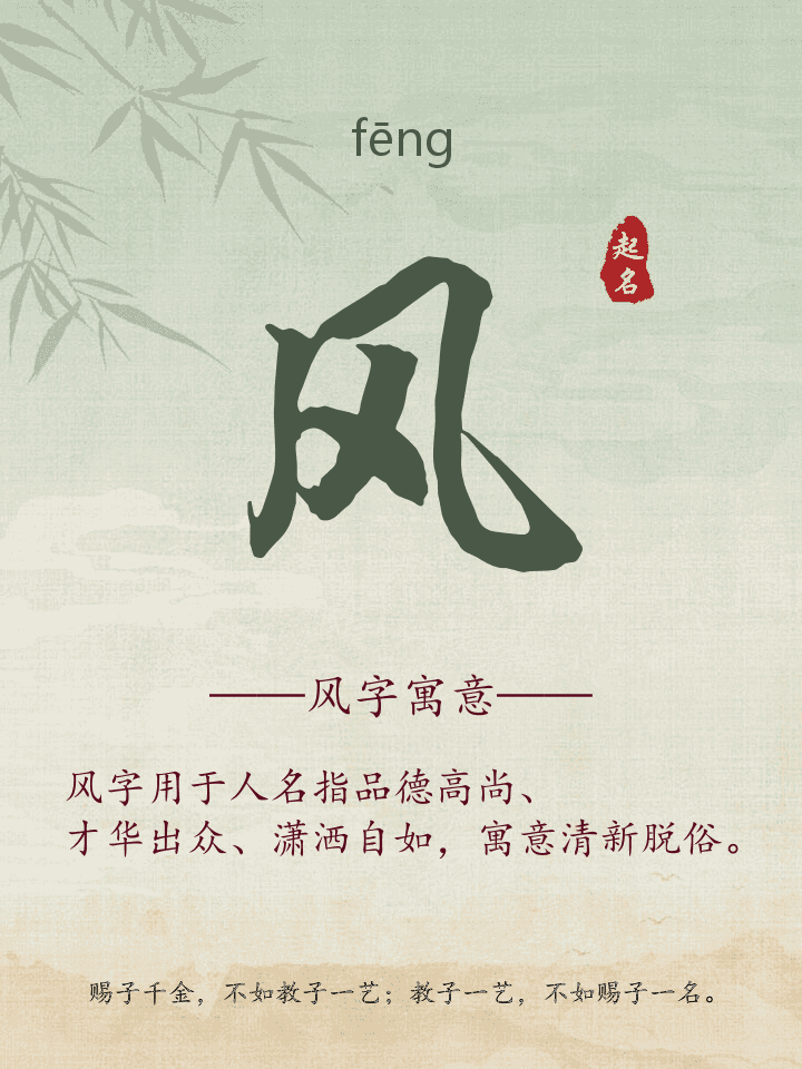风字取名寓意