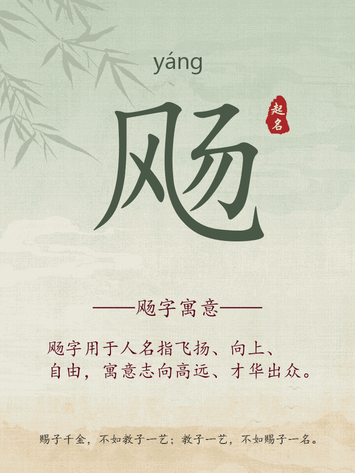 飏字取名寓意